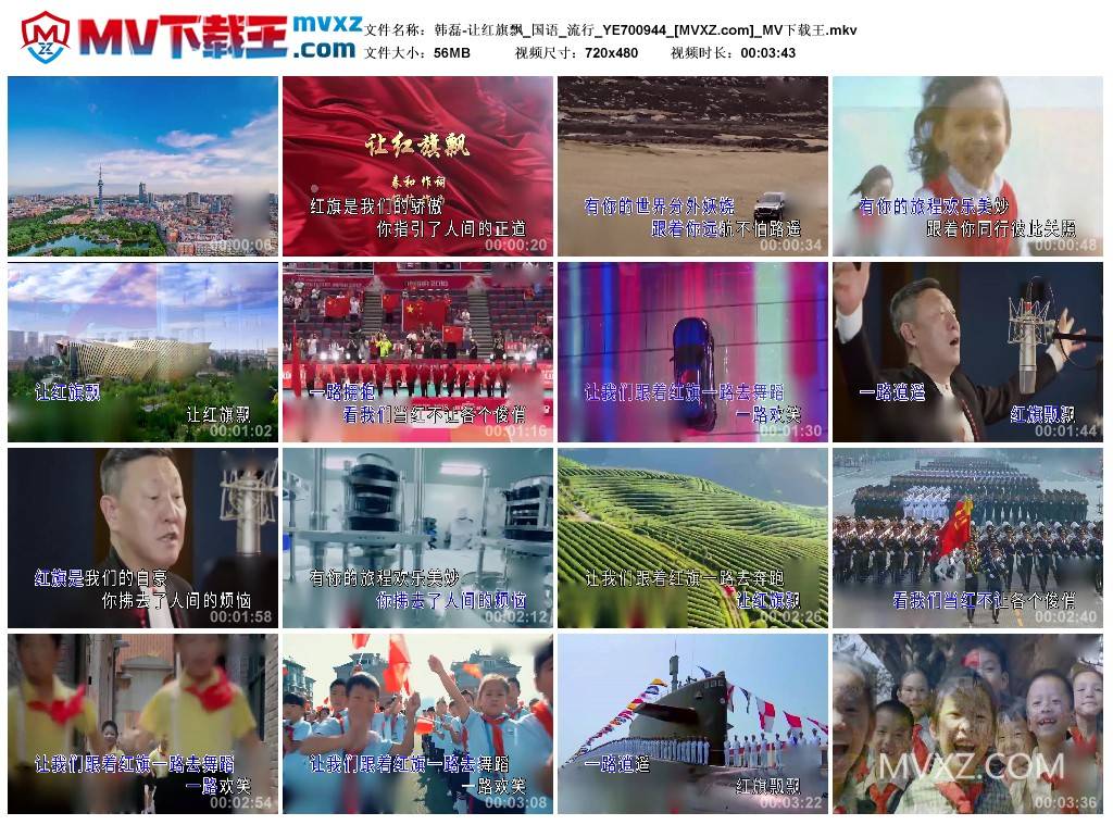 韩磊-让红旗飘_国语_流行_YE700944